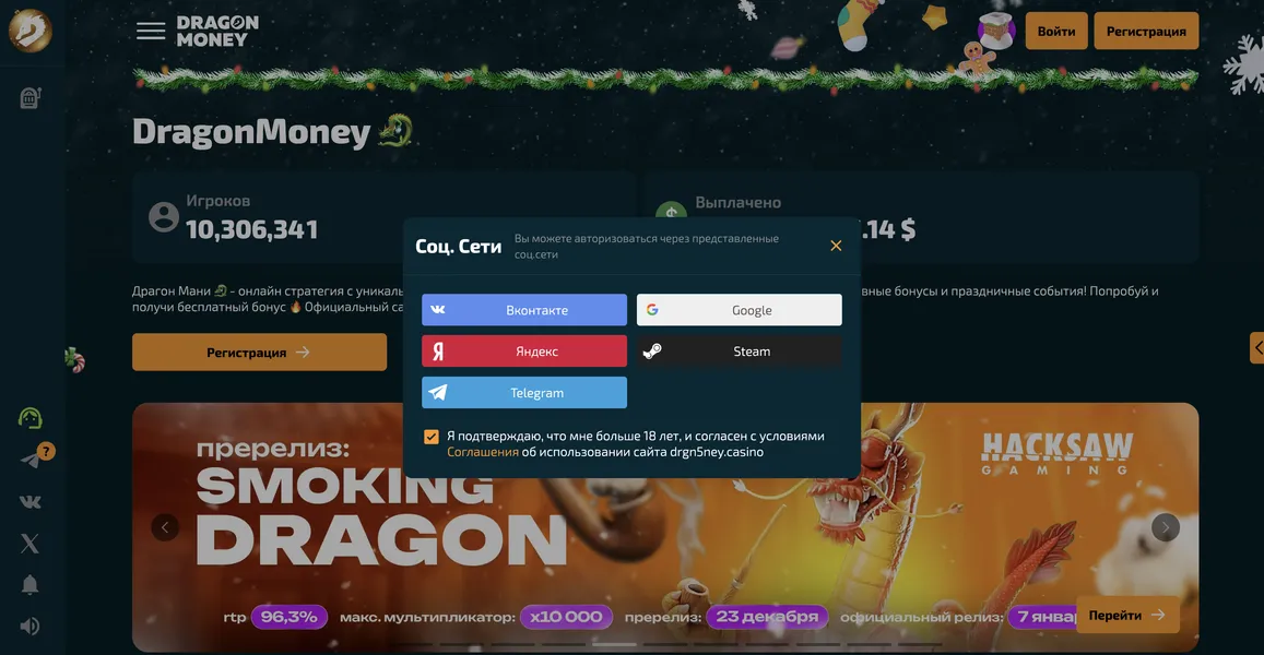 Регистрация и вход в аккаунт Dragon Money